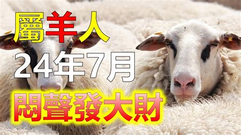 屬羊幾月生好|【屬羊幾月生好】屬羊人最佳出生月份大公開！不同月份運勢總覽。